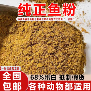 秘鲁进口蒸汽鱼粉鱼骨粉脱脂饲料养殖鸡鸭鹅猪家畜鱼虾螺水产宠物