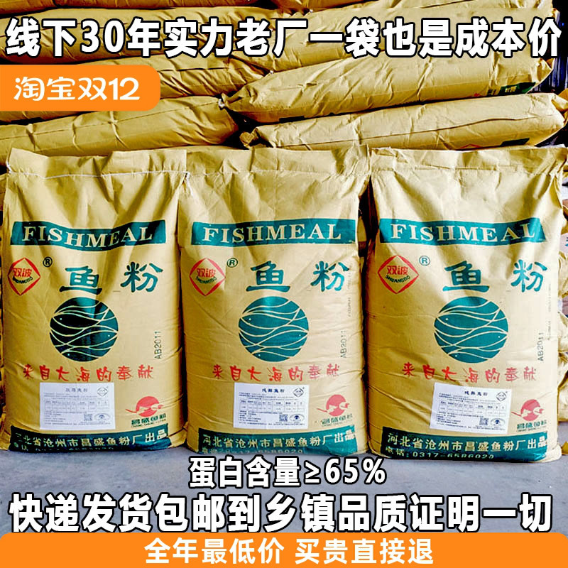 双波鱼粉饲料高蛋白不吃可退！！