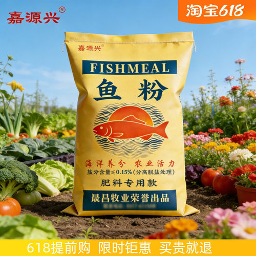 【市面此一家】脱盐鱼粉发酵肥料