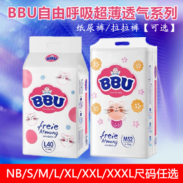 BBU纸尿裤自由呼吸拉拉裤干爽透气超薄男女宝宝婴儿成长裤nbsmxxx