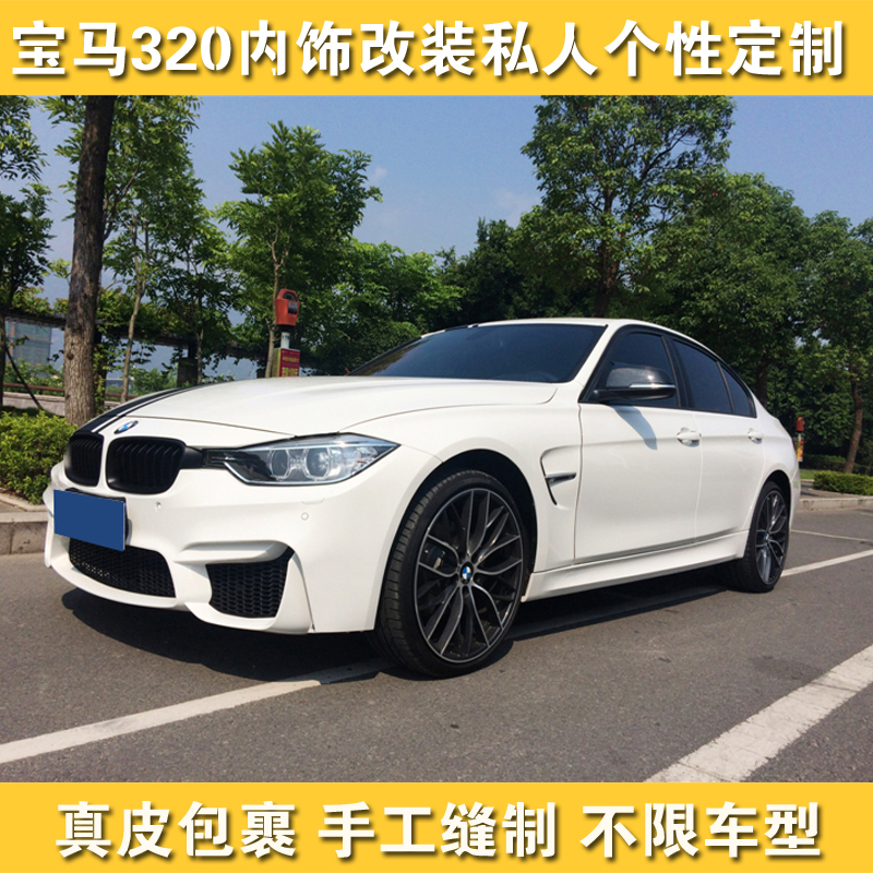 店長推薦寶馬320內飾改裝翻新中控臺包皮桃木個性化定制升級不限