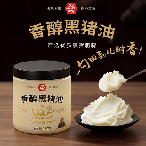 发牌食用黑猪油350g原脂醇香