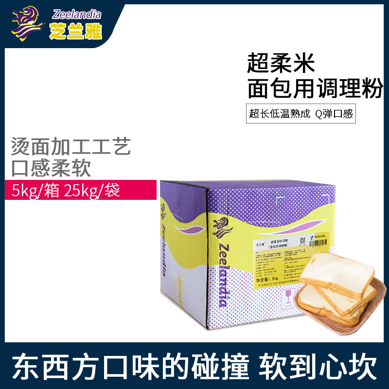 芝兰雅超柔米吐司面包粉大米吐司面包用调理粉5kg 拉丝预拌粉商用
