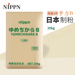 日本进口nippn梦力B高筋面包粉25kg北海道小麦粉吐司梦之力B面粉