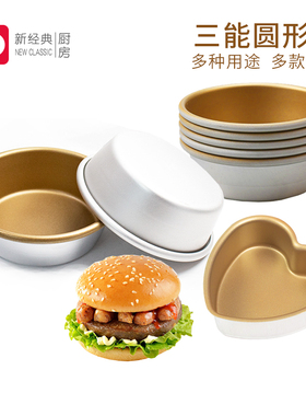 三能汉堡模具4寸不粘大圆模SN6032不粘乳酪模空气炸锅煎蛋SN60325