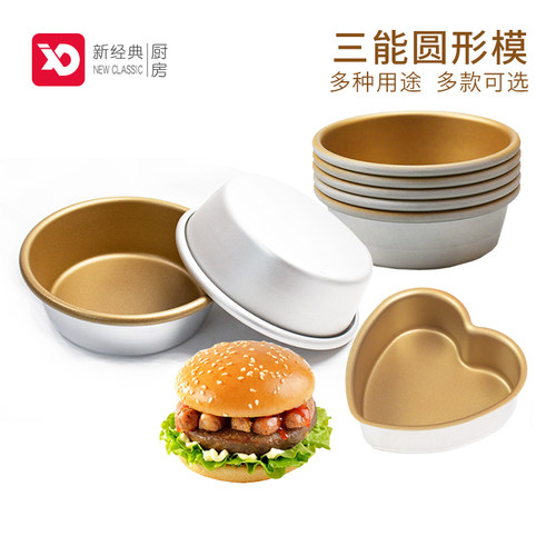三能汉堡模具4寸大圆sn6032乳酪