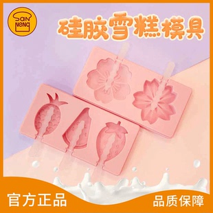 三能雪糕模具家用做冰棒冰棍冰淇淋冰糕硅胶磨具自制冻冰儿童可爱