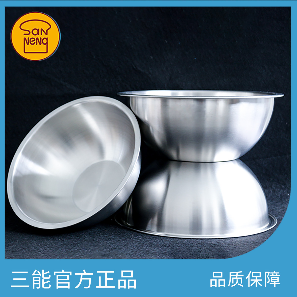 三能器具DIY烘焙工具SN4951搅拌盆20-36cm不锈钢打蛋盆和面料理盆