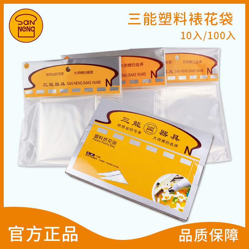 三能烘焙工具14 16 18寸塑料裱花袋10/100入挤花袋一次性sn79516