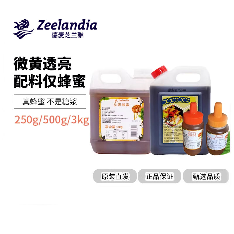 芝兰雅龙眼蜂蜜香蜜3kg 250g 500g 蜂蜜蜂巢蛋糕冲饮家用商用烘焙