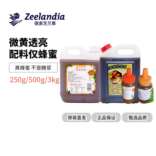 芝兰雅3kg蜂蜜冲饮商用蛋糕