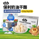 芝兰雅澳大利亚进口 保利天然奶油干酪芝士奶酪抹酱巴斯克烘焙2kg