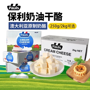 芝兰雅澳大利亚进口 保利天然奶油干酪芝士奶酪抹酱巴斯克烘焙2kg