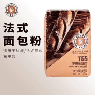 法式 王后T65經(jīng)典 面包粉國王餅法棍餐包布里歐面粉家用烘焙原料1kg