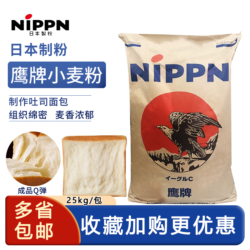 鹰牌小麦粉25kg日本nippn吐司