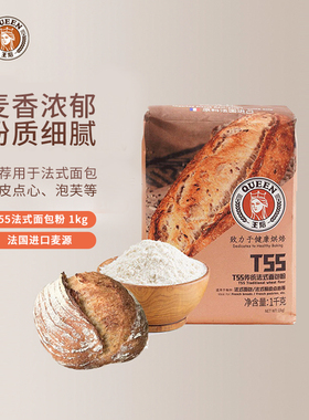 王后T55传统法式面包粉 酥皮点心可颂羊角粉小麦面粉烘焙原料1KG