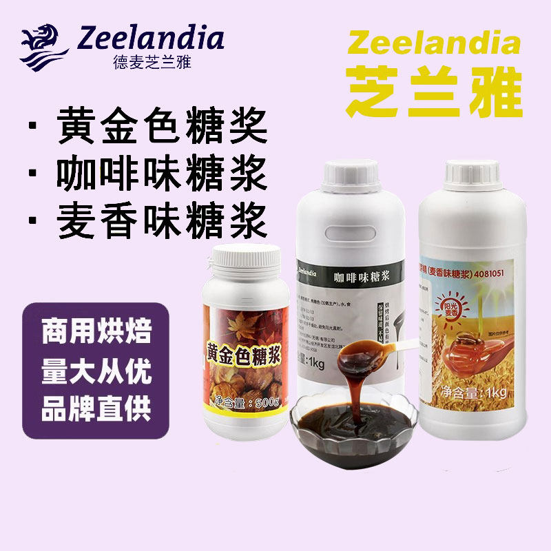 芝兰雅麦芽糖浆奶茶店商用麦香味咖啡味枫味糖浆大桶烘焙月饼调味