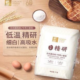 金像牌日式面包粉1kg高筋面粉吐司粉专用面包粉烘焙原料小麦粉2斤