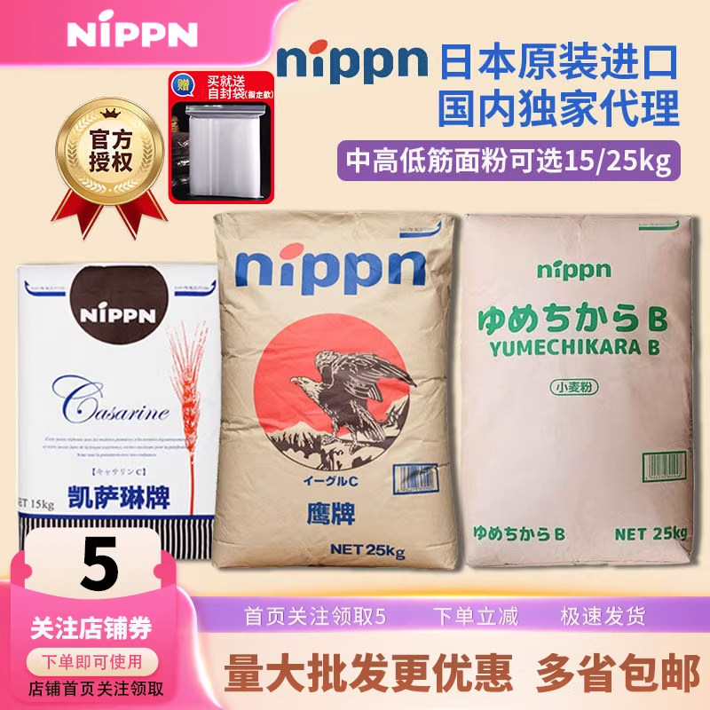 日本原装进口鹰牌高筋粉梦力凯萨琳日式烘焙大包装商用面粉吐司粉,粮油调味/速食/干货/烘焙,面粉/食用粉,淘宝优惠券,粉丝福利购,淘宝优惠卷
