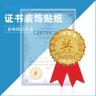 布谷鸟荣誉证书不干胶印章贴纸聘书授权书培训毕业结业证件书比赛获奖奖状纸装 饰奖励贴可定制制作创意钢印贴