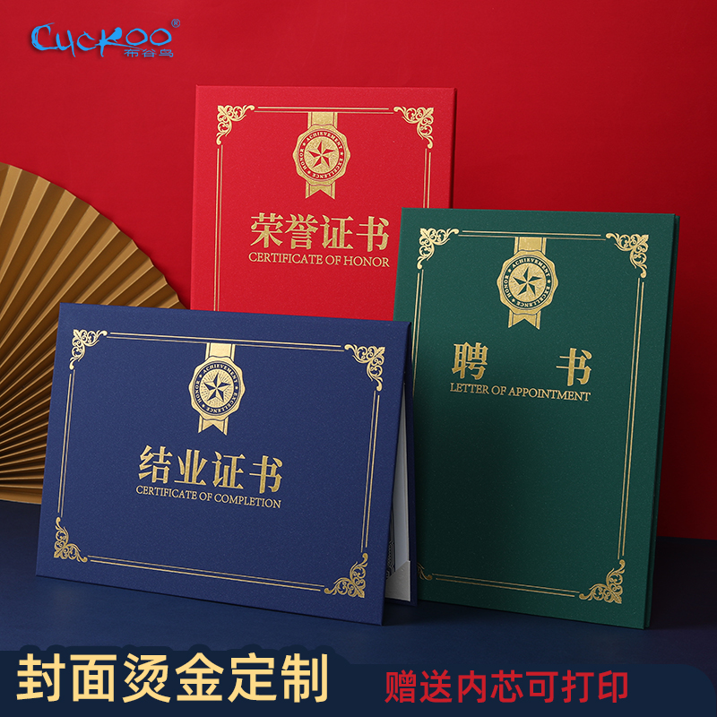 布谷鸟珠光硬面荣誉证书聘书外壳