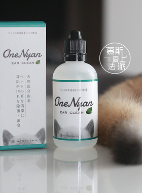 慕斯爱上法派 OneNyan丸颜宠物滴耳液洗眼液猫咪狗狗清洁耳朵除菌