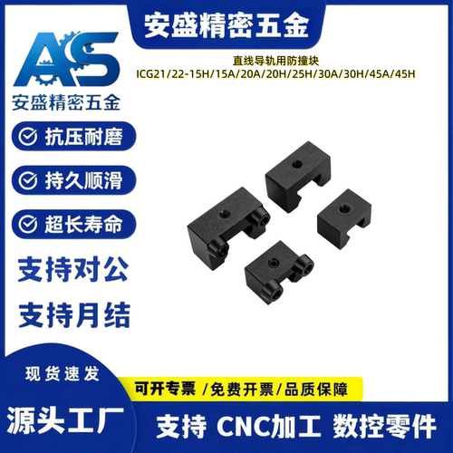 直线导轨用防撞块ICG21/-