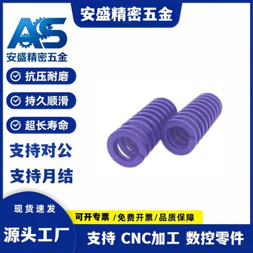 销售进口怡合达YSWC矩形弹簧TY32  39  46模具紫色螺旋压缩弹簧