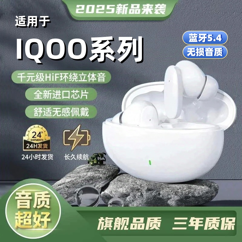 适用iqoo蓝牙耳机13无线neo10半入耳neo9超长续航z10新款iq00爱酷