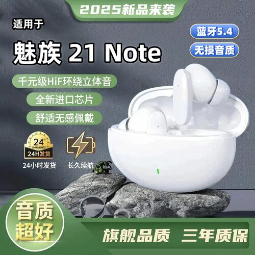 适用魅族蓝牙耳机2026新款