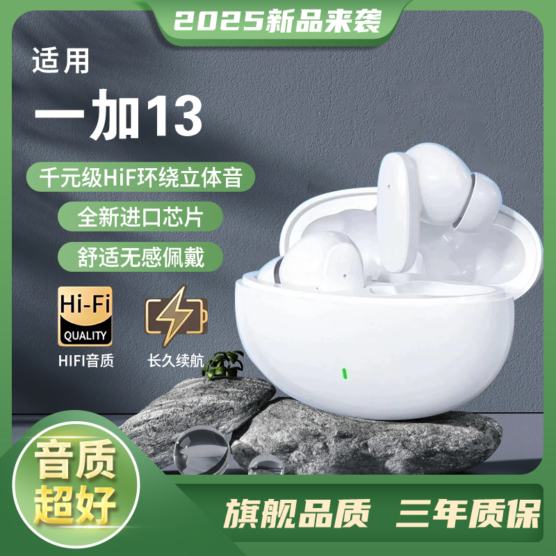 2025新款蓝牙耳机政府补贴原装正品真无线入耳式一加13系列通用pr