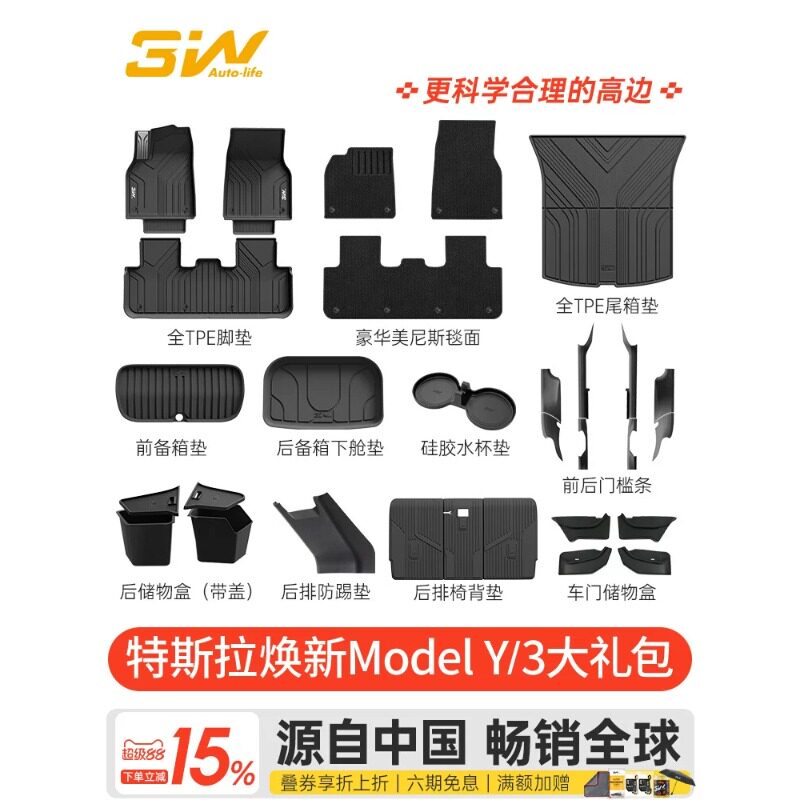 【3W焕新版特斯拉脚垫官方发货】
