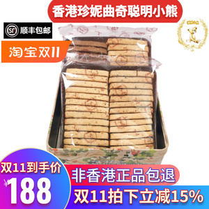 香港珍妮曲奇聪明小熊饼干手工八味果仁儿童孕妇营养健康零食460g
