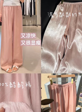 100醋酸。高D肌理感。流水垂感丝滑直筒裤夏季休闲裤7715W