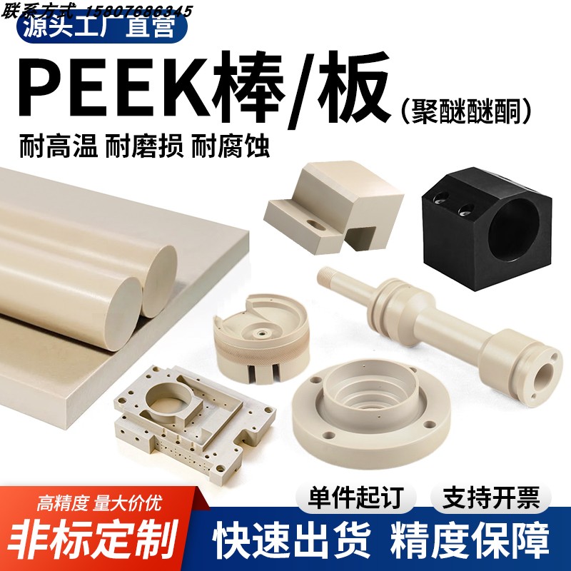 进口PEEK板黑色防静电加工零切