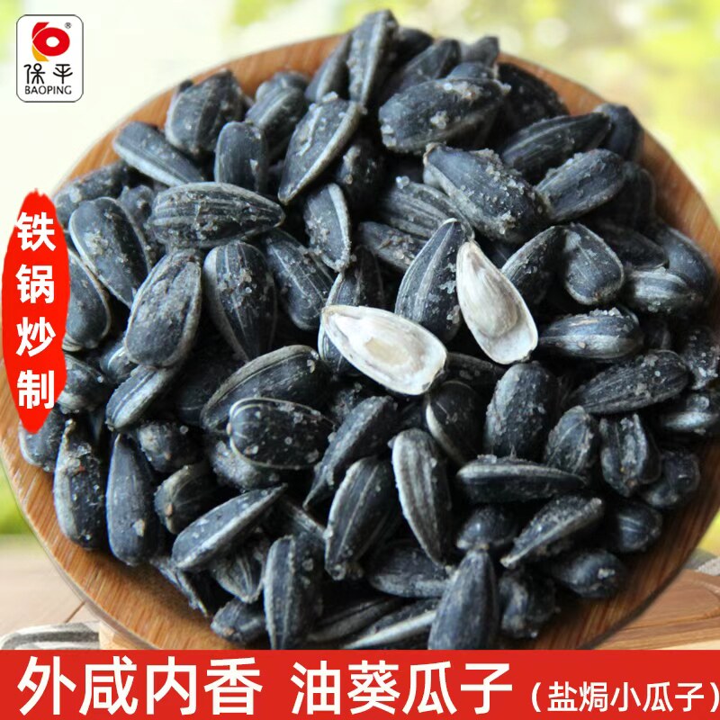 保平家新炒油葵盐焗油葵黑珍珠盐巴小瓜子熟咸葵花籽盐焗味盐瓜子