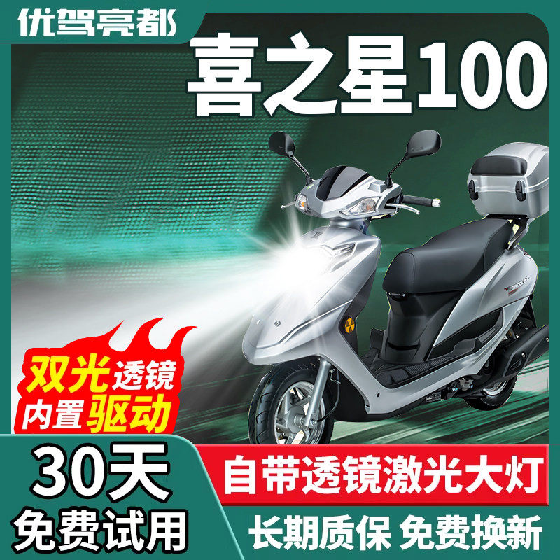 适用豪爵新喜100铃木喜之星机车LED激光透镜大灯远近一体灯泡
