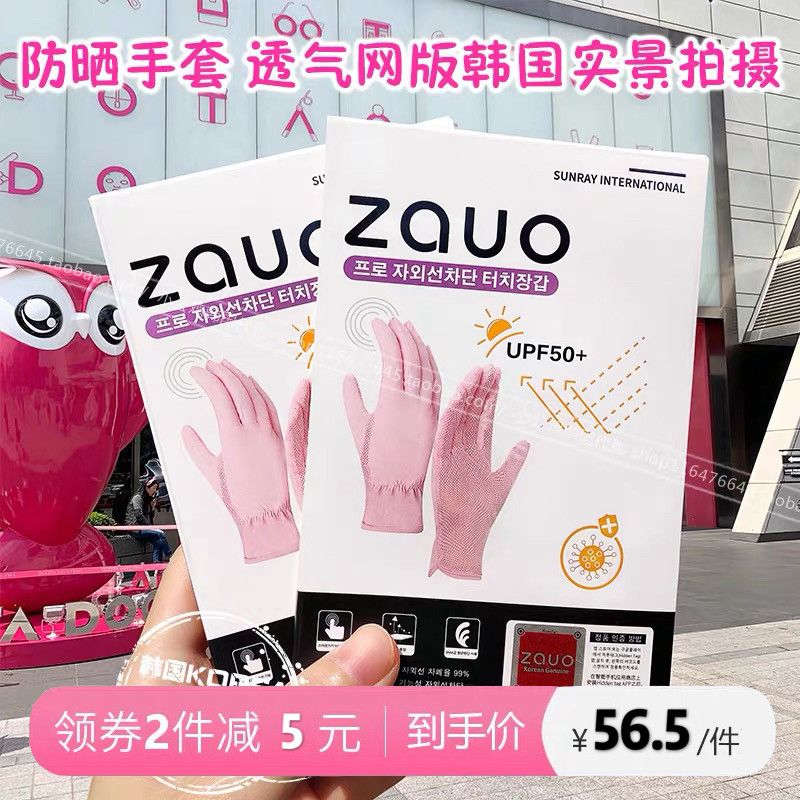 韩国zauo防晒手套连指女防紫外线开车户外夏薄款清凉遮阳透气骑车,服饰配件/皮带/帽子/围巾,手套,淘宝优惠券,粉丝福利购,淘宝优惠卷