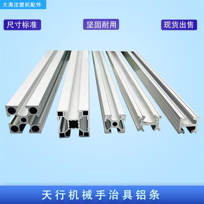 注塑机机械手四槽铝条方型铝型材