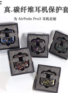 适用于苹果新款AirPodspro3碳纤维耳机保护套AirPodpro2无线耳机锻造真碳纤维硬壳耳机盒超薄防摔商务高档