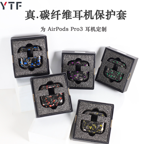 碳纤维AirPodspro3耳机保护套
