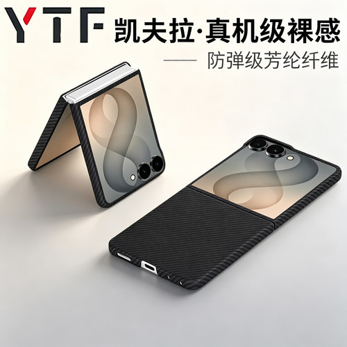三星GalaxyZFlip8凯夫拉手机壳