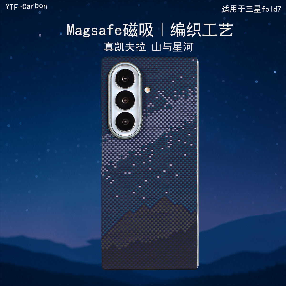 山与星河三星凯夫拉手机壳