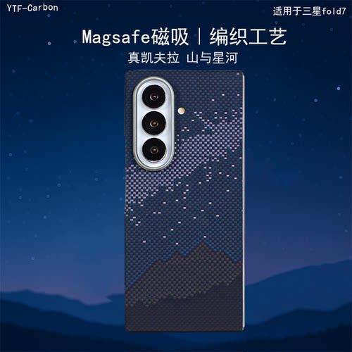 山与星河三星凯夫拉手机壳