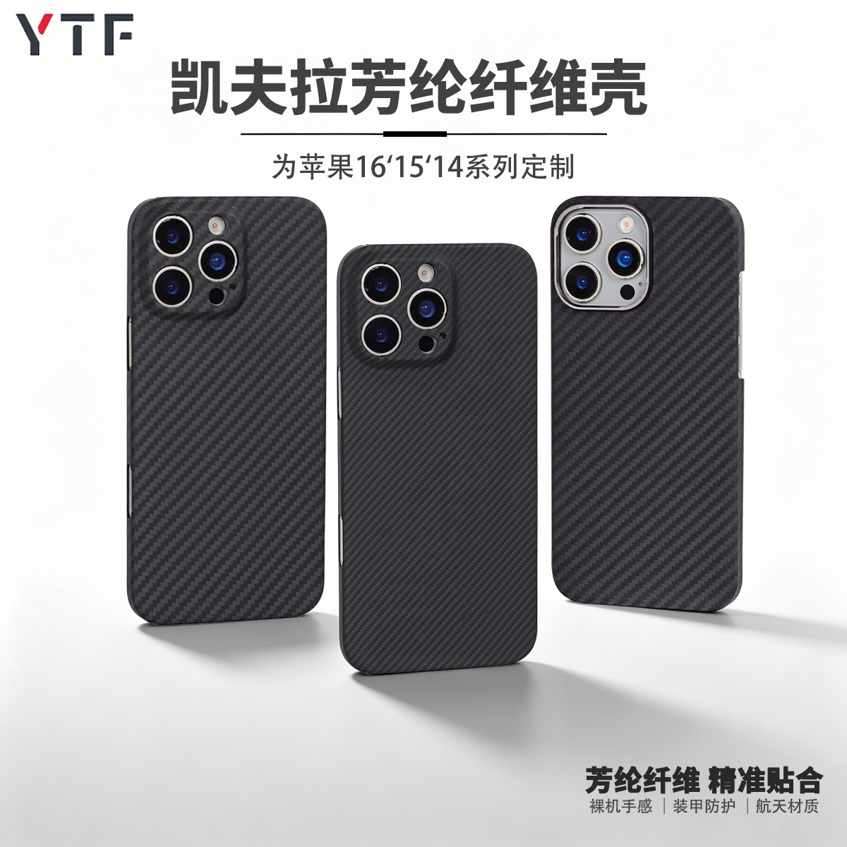 适用于苹果16Pro凯夫拉手机手机保护套/壳