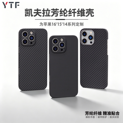 适用于苹果16Pro凯夫拉手机壳16Promax新款芳纶碳纤维iPhone15Pro保护壳商务轻薄14pro磁吸16系列凯夫拉硬壳