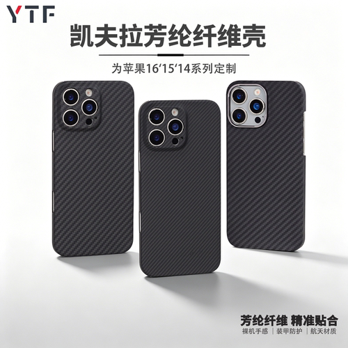 适用于苹果16Pro凯夫拉手机壳16Promax新款芳纶碳纤维iPhone15Pro保护壳商务轻薄14pro磁吸16系列凯夫拉硬壳