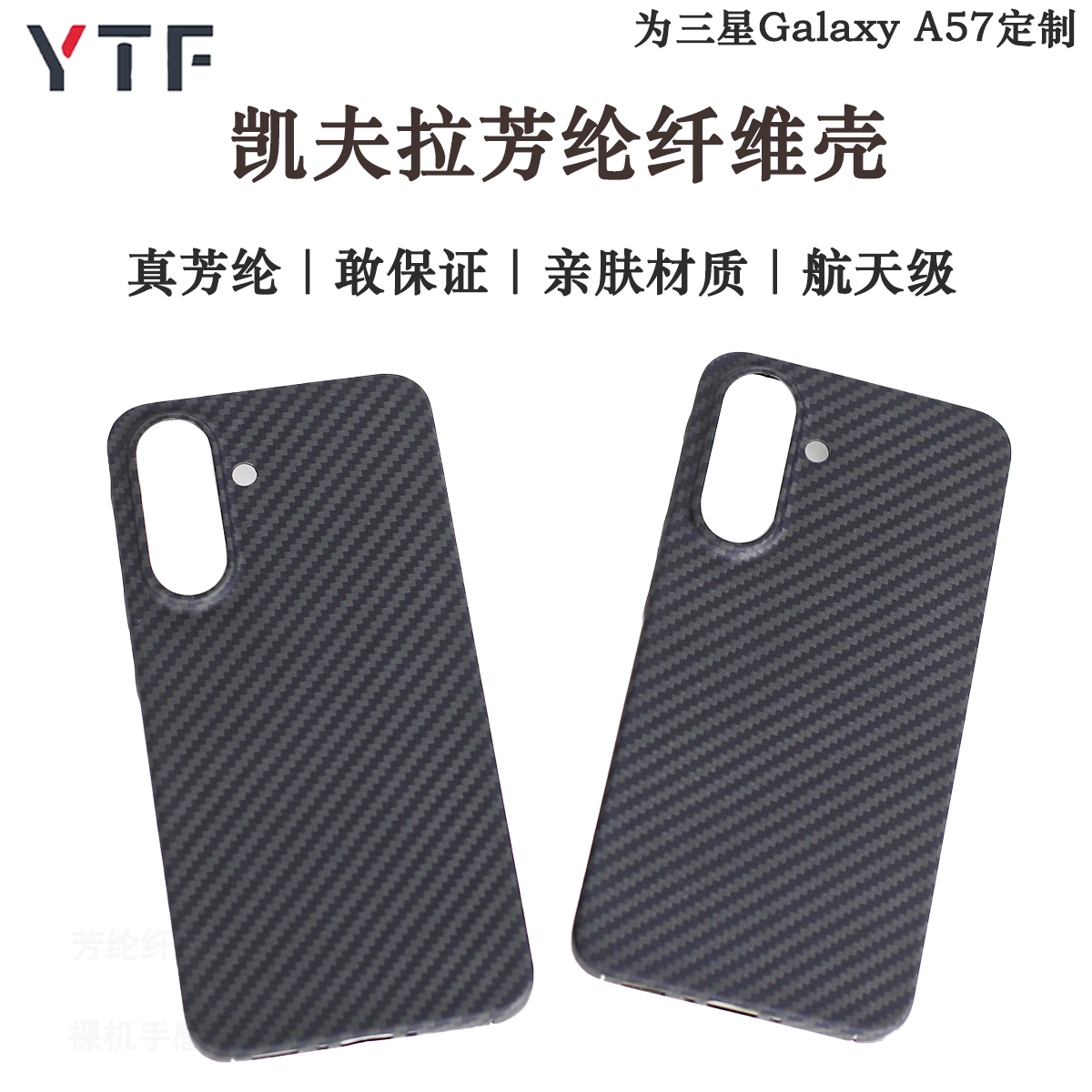 适用于三星GalaxyA57凯夫拉芳纶纤维手机壳碳纤维超轻薄三星a57裸机手感防摔高级感商务简约风保护套 - 实物图
