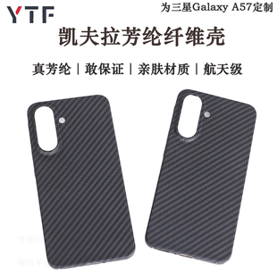 适用于三星GalaxyA57凯夫拉芳纶纤维手机壳碳纤维超轻薄三星a57裸机手感防摔高级感商务简约风保护套