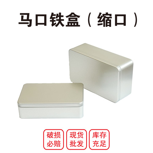 朝辉磨砂铁盒缩口天地盖量大优惠